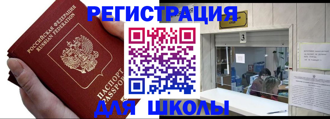 временная регистрация для всех в Марксе