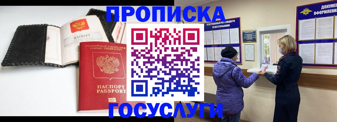прописка штамп в Марксе