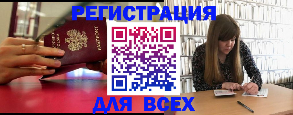 прописка штамп в Марксе