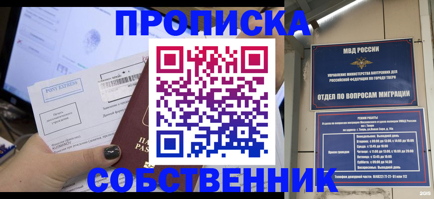 прописка в Марксе