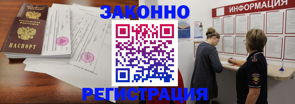 временная регистрация 2025 в Марксе