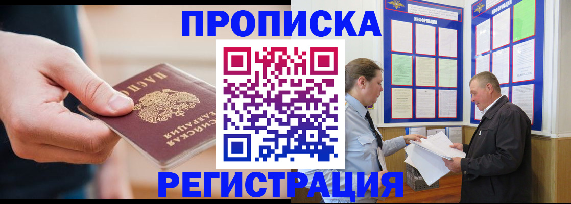 прописка для работы в Марксе